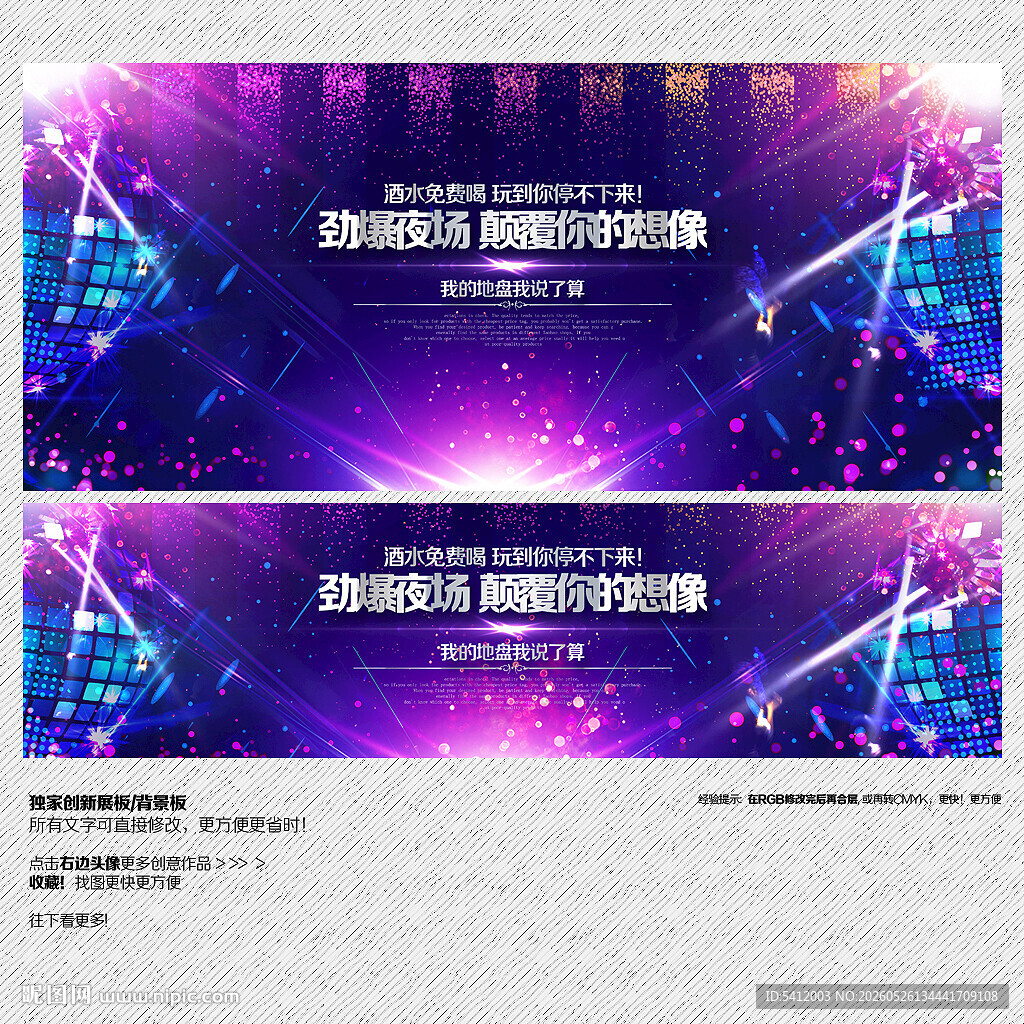绚丽KTV酒吧舞台背景