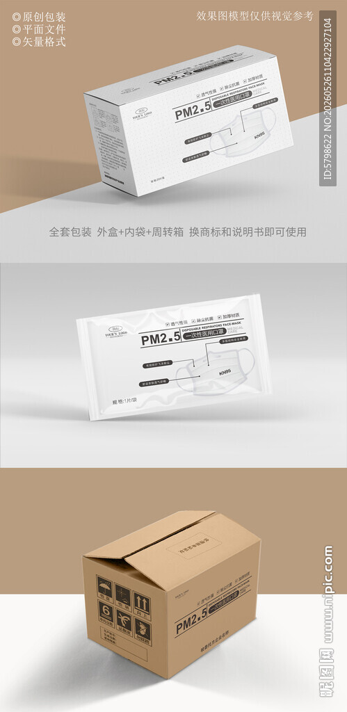 口罩包装设计
