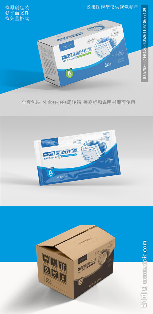 口罩包装设计