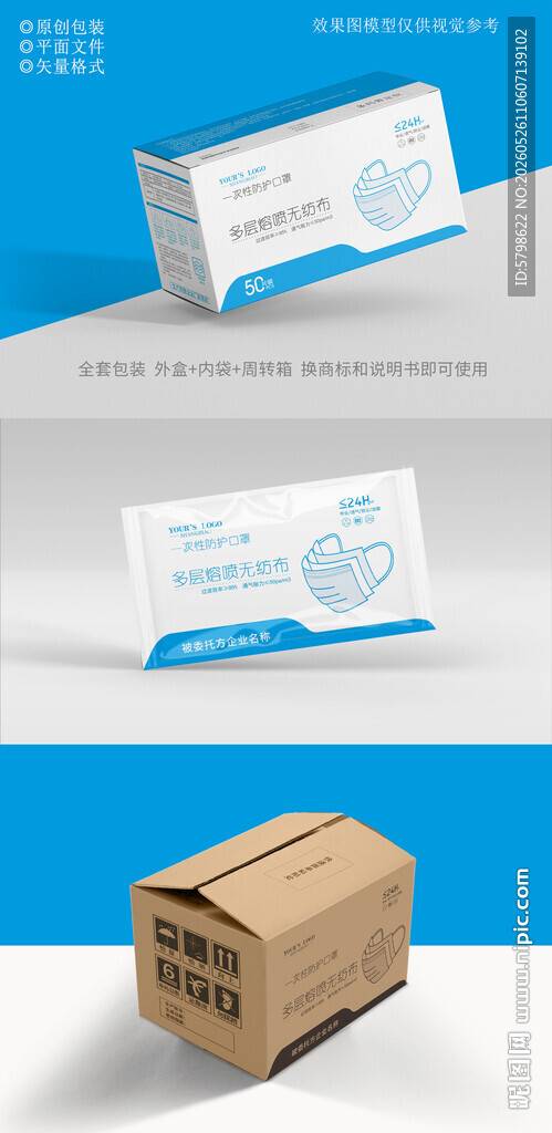 口罩包装设计