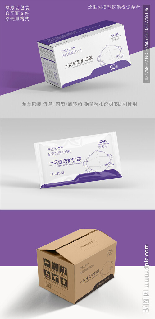 口罩包装设计