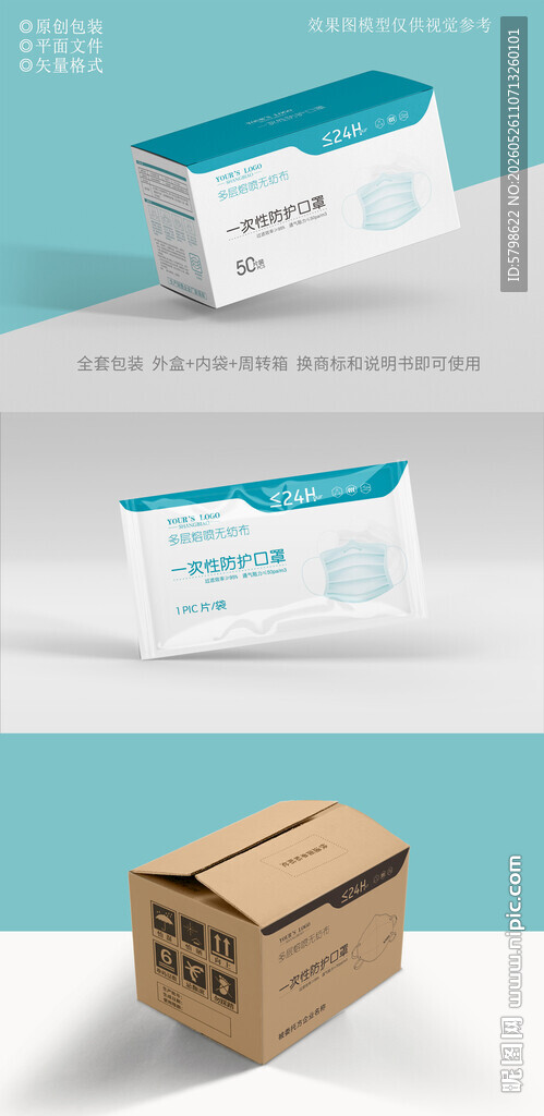 口罩包装设计