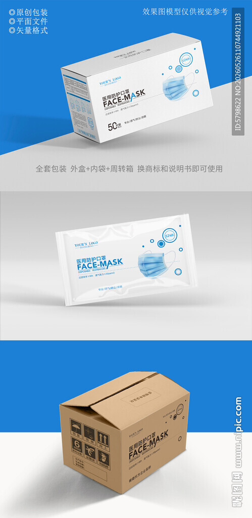 口罩包装设计