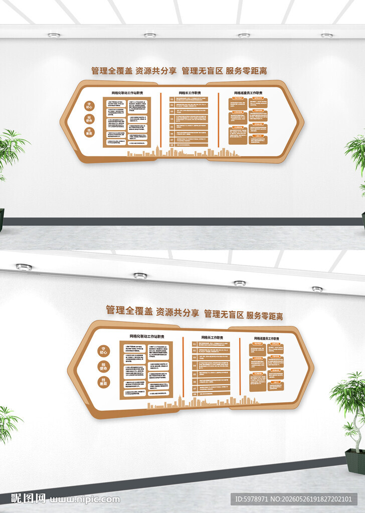 网格化文化墙