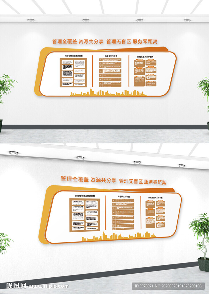 网格化文化墙