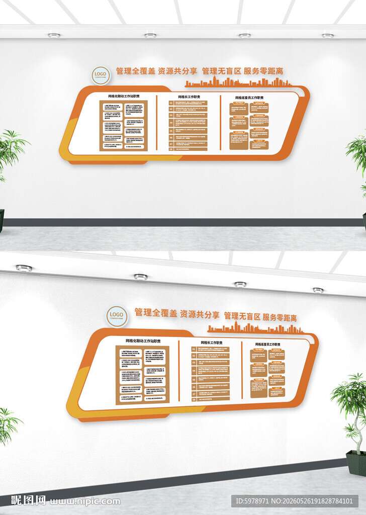 网格化文化墙