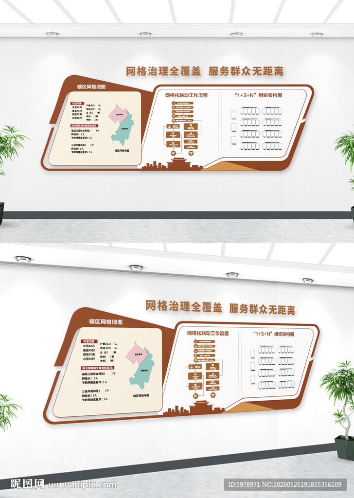 网格文化墙 