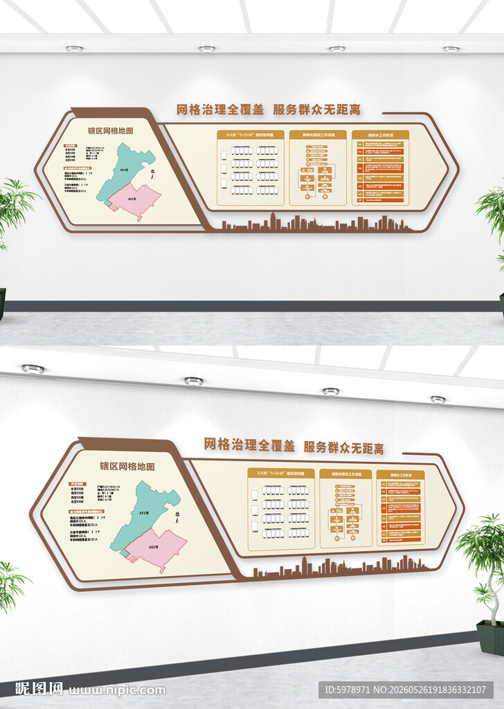 网格文化墙
