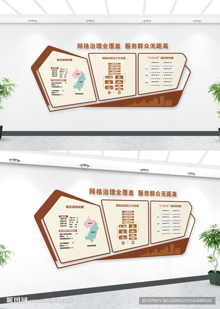 网格文化墙 