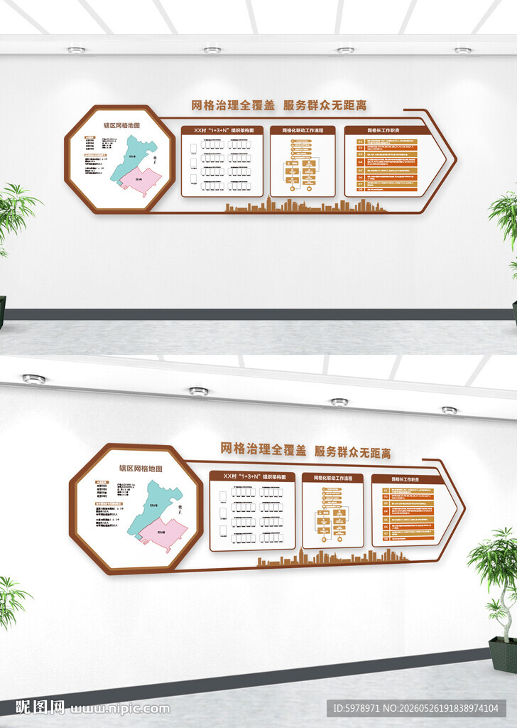 社区网格文化墙