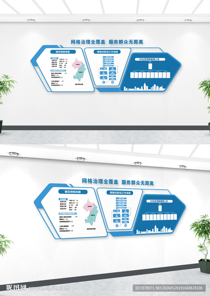 社区网格宣传栏