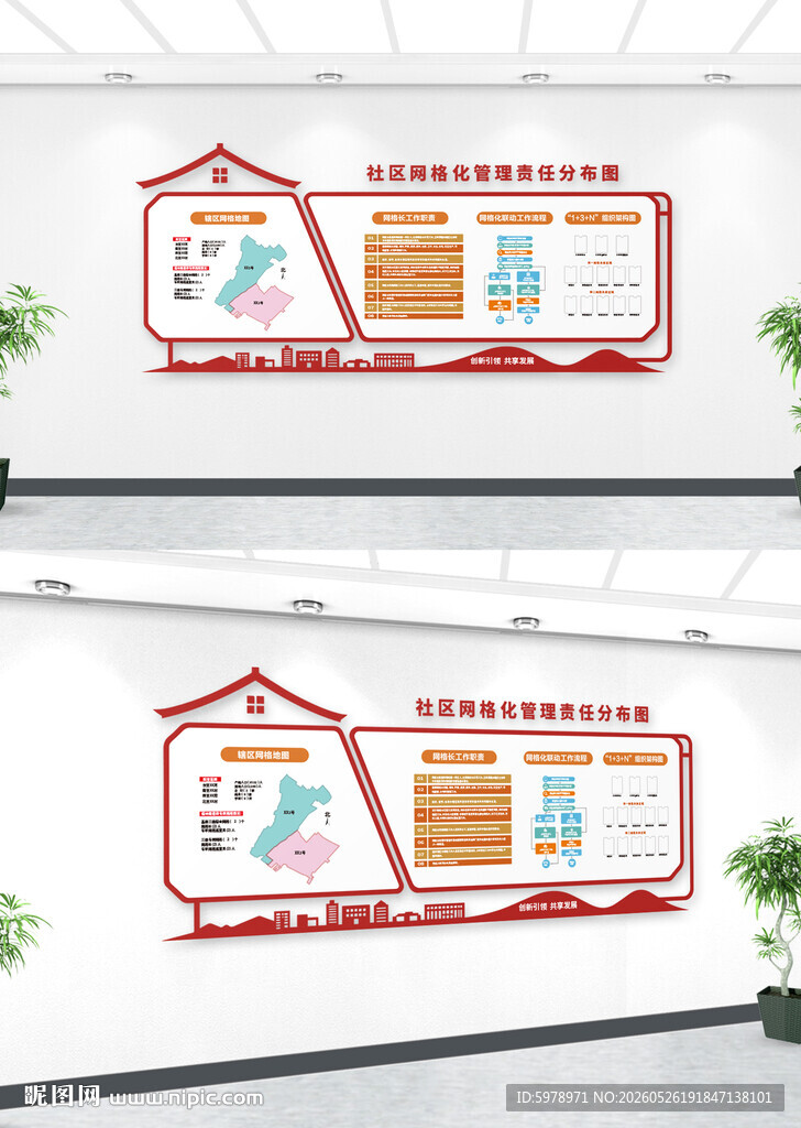 网格化文化墙