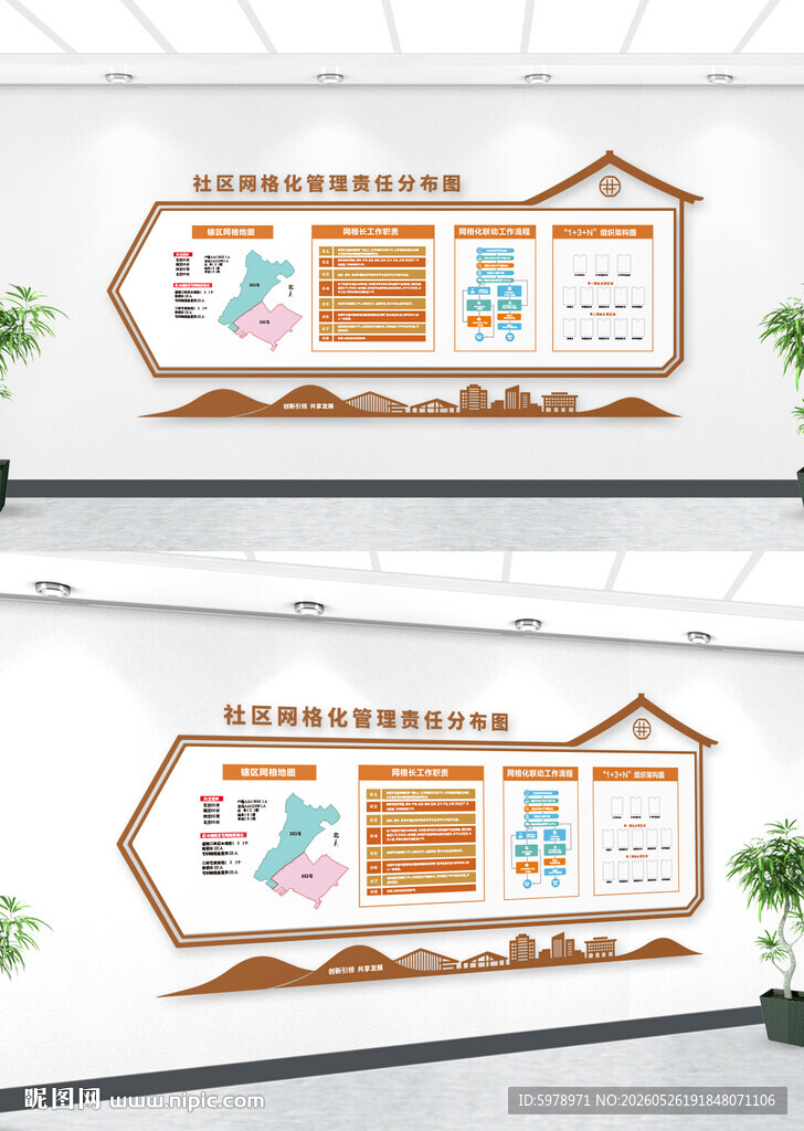 网格化文化墙