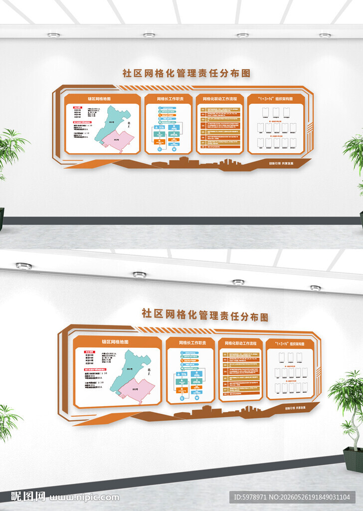 网格化文化墙