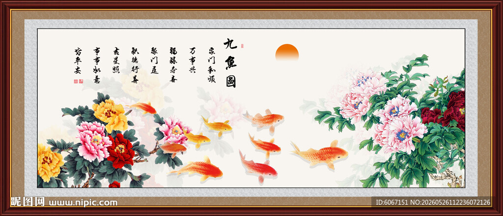 牡丹九鱼图