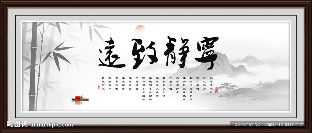 宁静致远