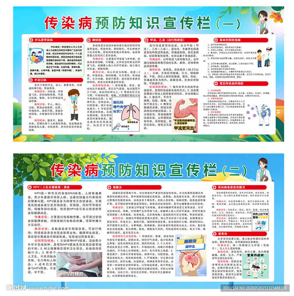学校传染病宣传栏