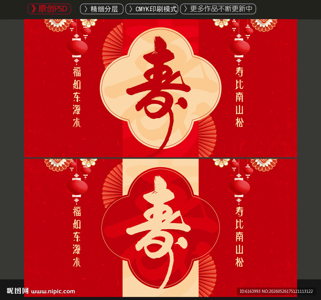 贺寿海报