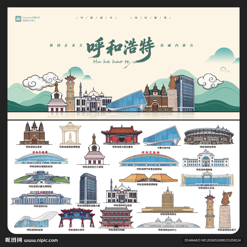 呼和浩特