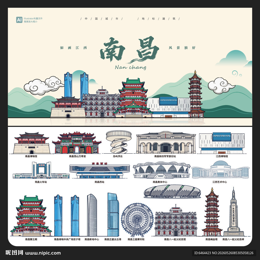 南昌