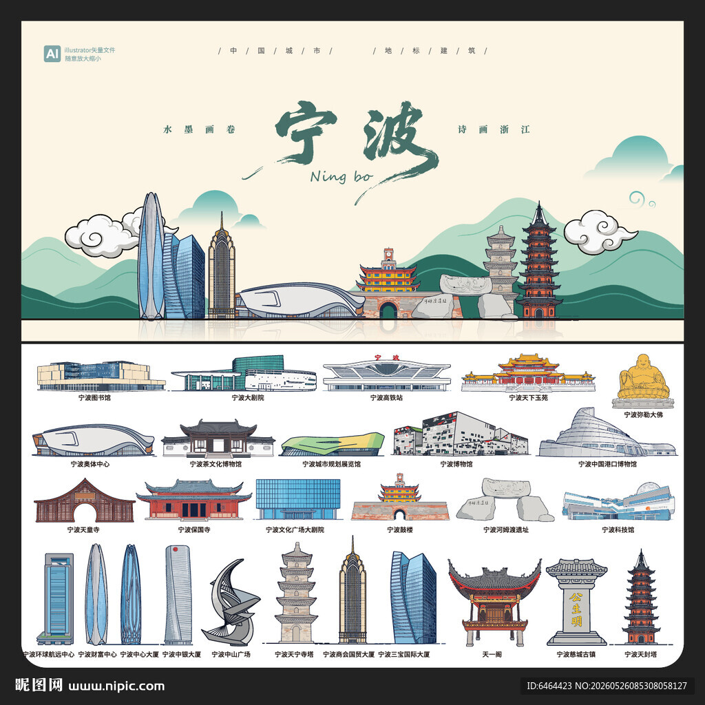宁波