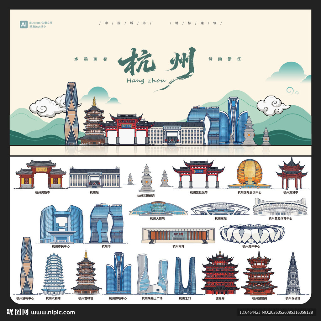 杭州