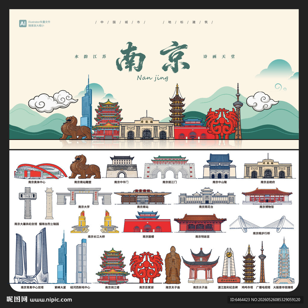 南京