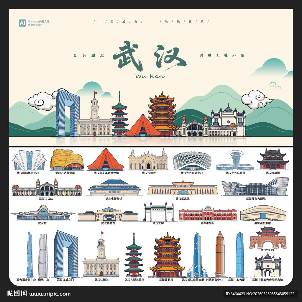武汉