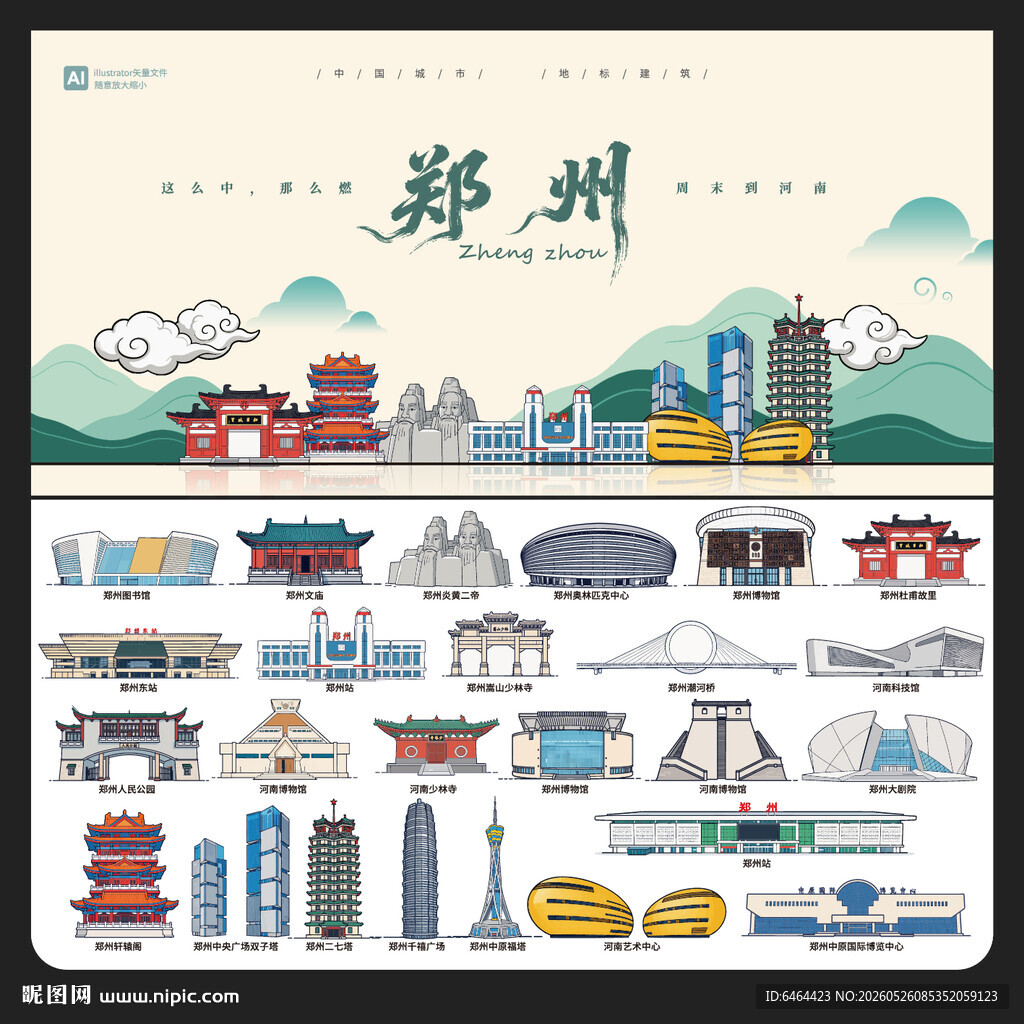 郑州