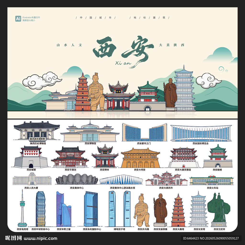 西安