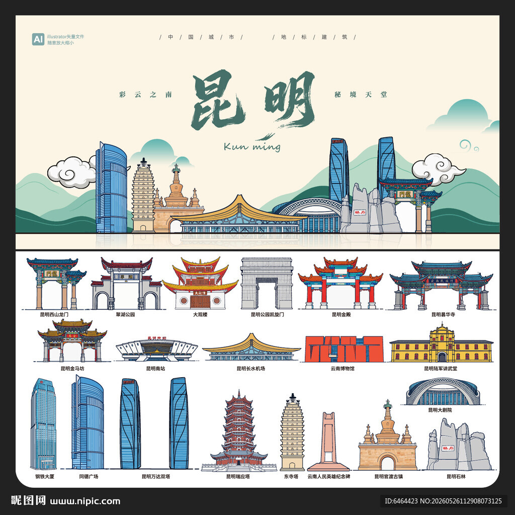 昆明