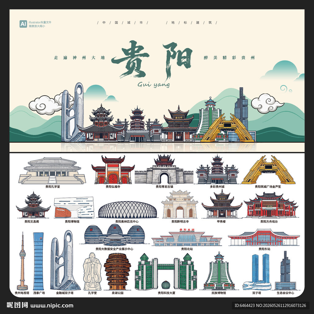 贵阳