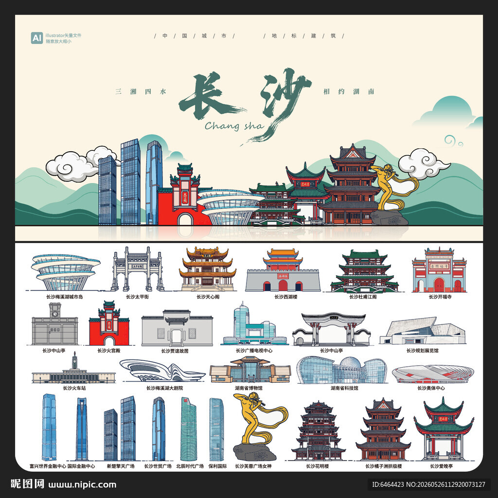 长沙