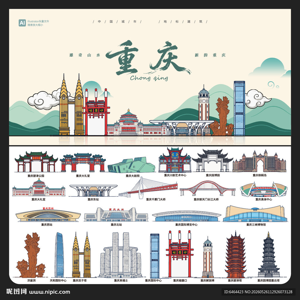重庆