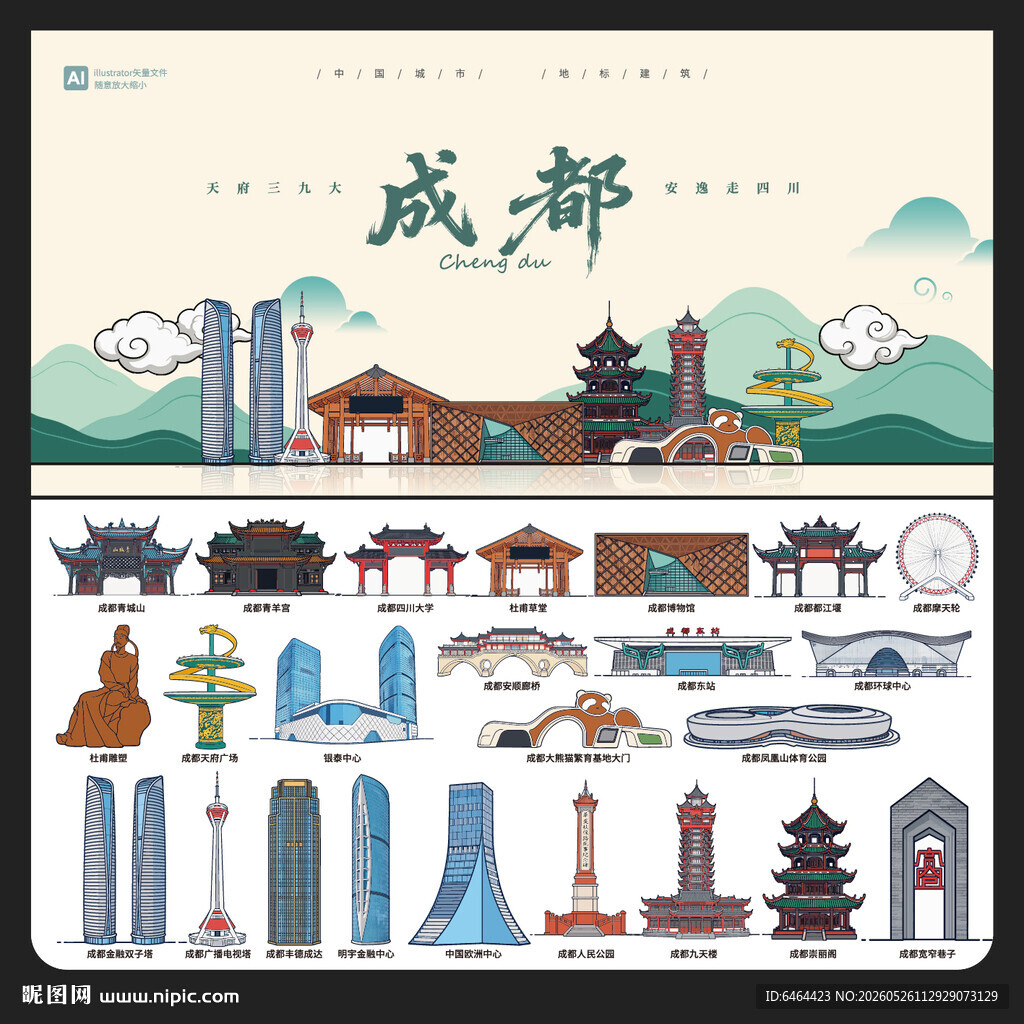 成都