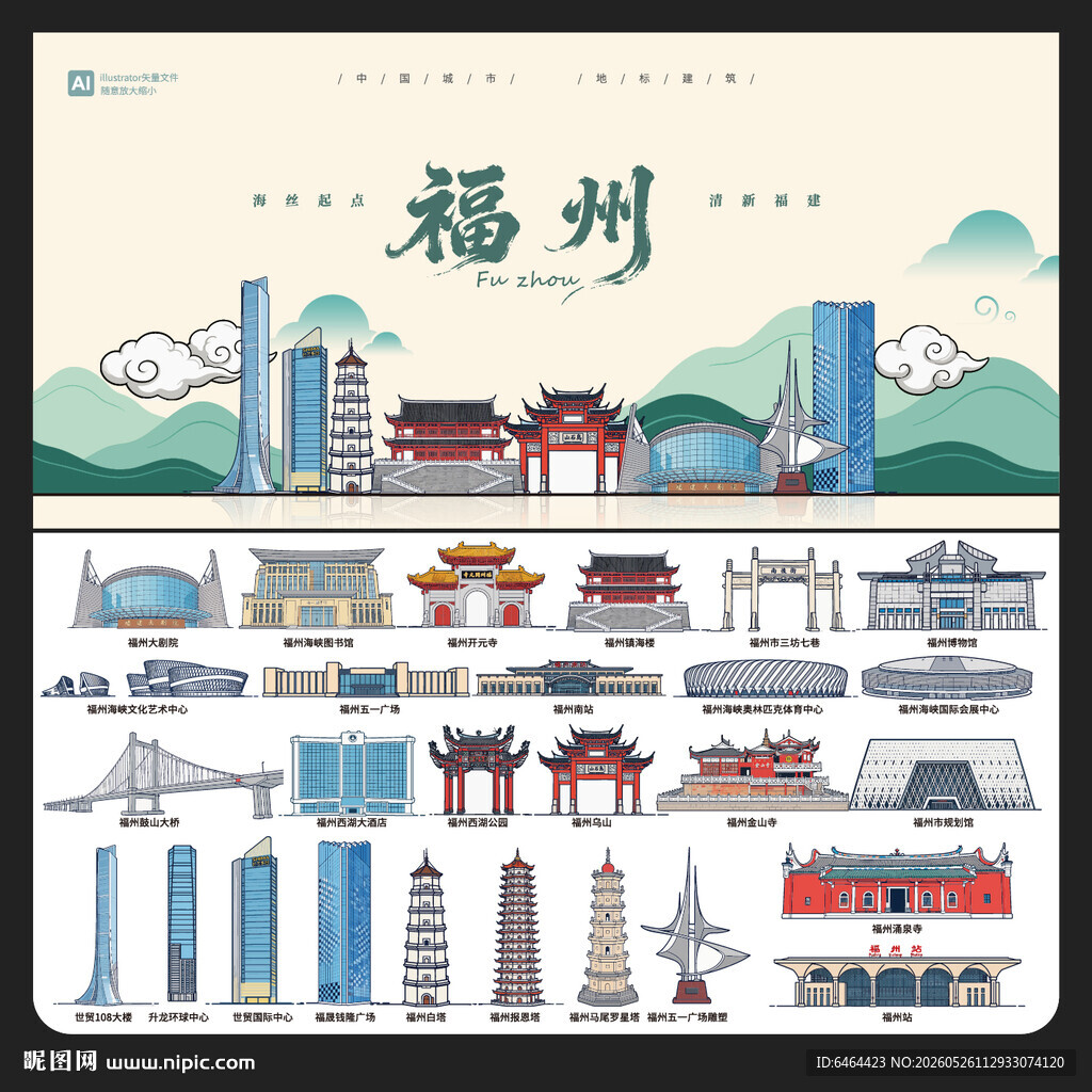 福州