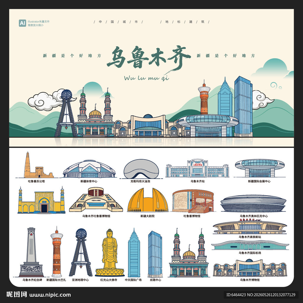 乌鲁木齐