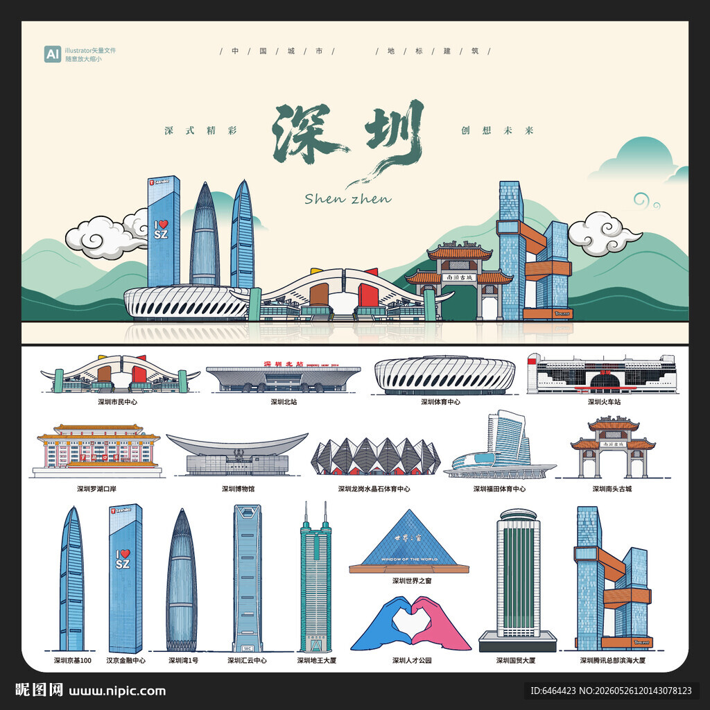 深圳