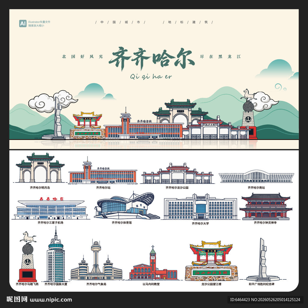 齐齐哈尔