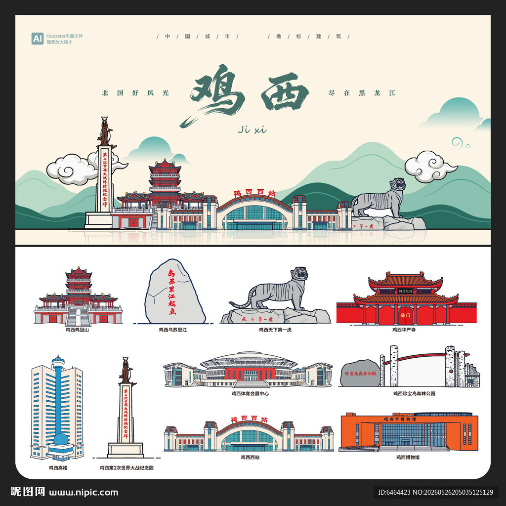 鸡西