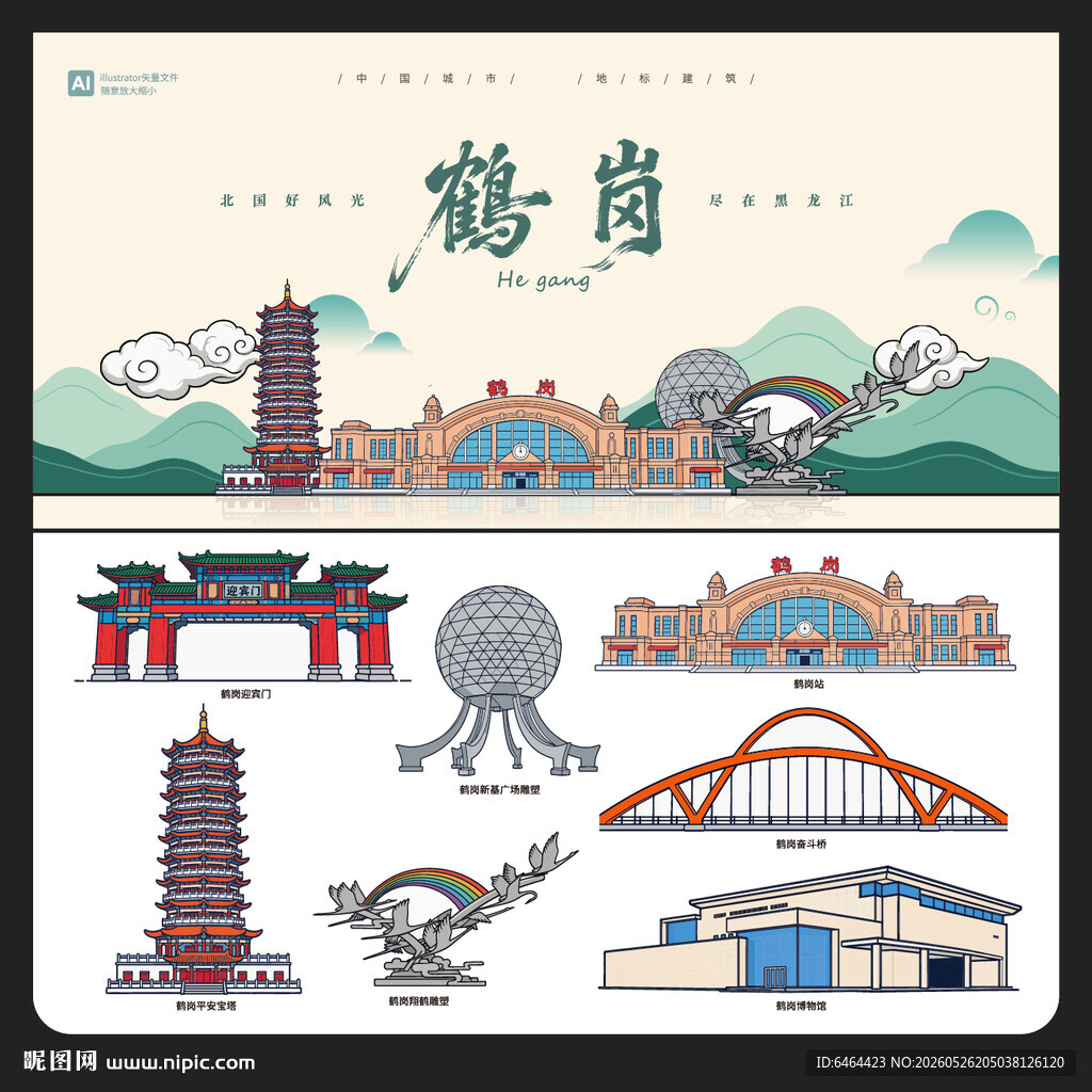 鹤岗