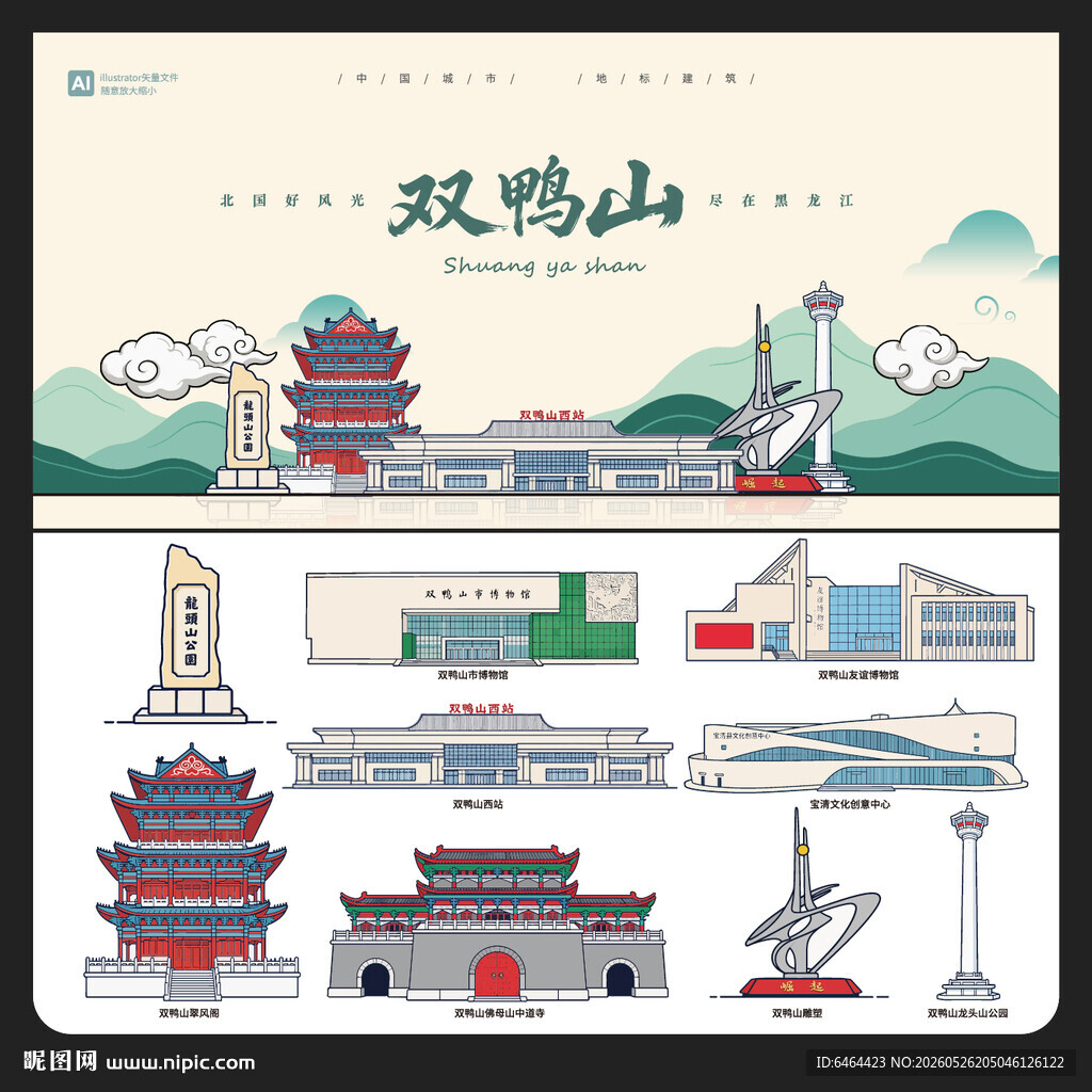 双鸭山