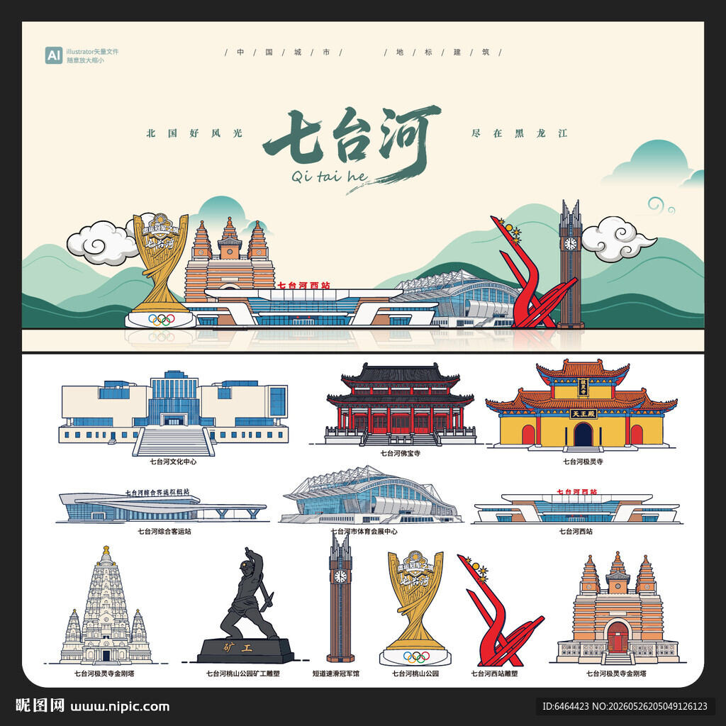 七台河