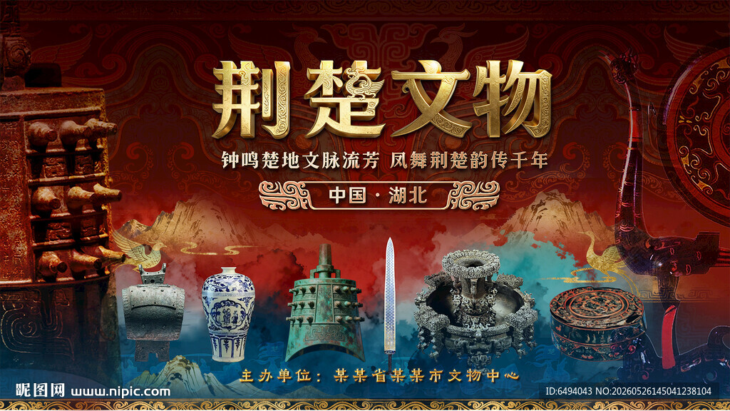荆楚文物楚国文明璀璨历史背景板