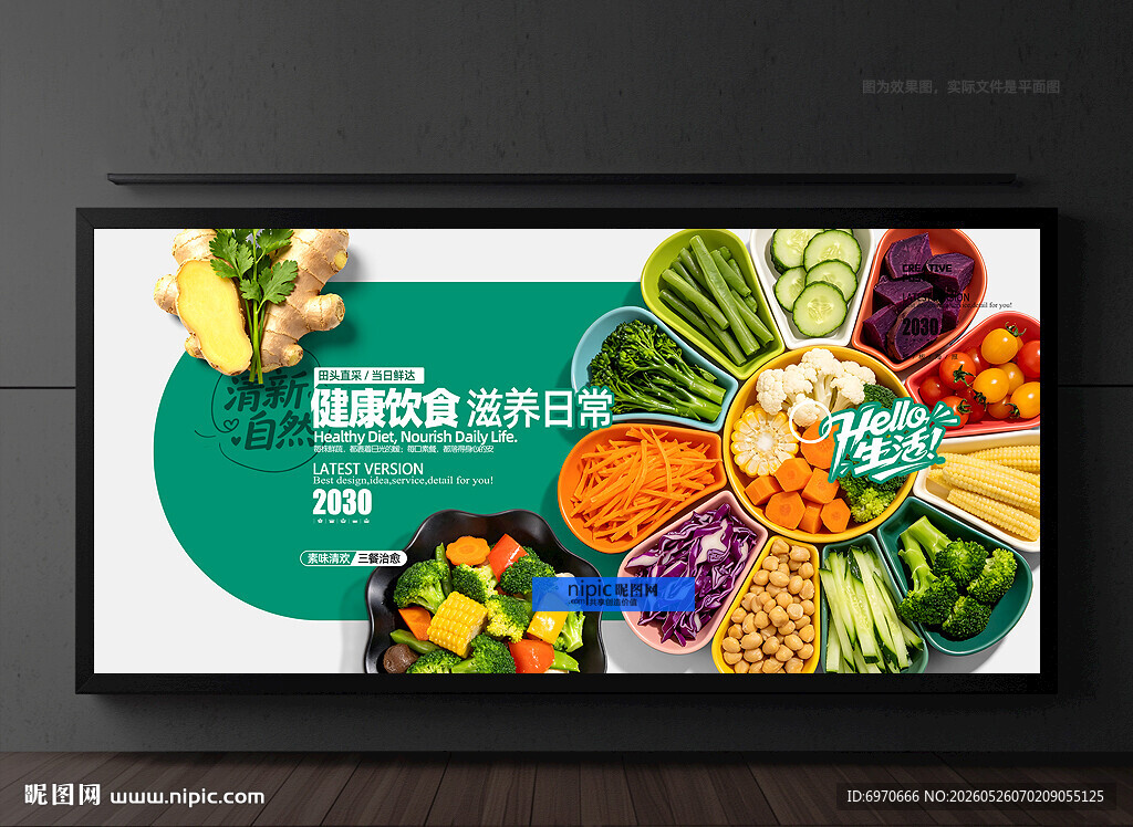 健康饮食