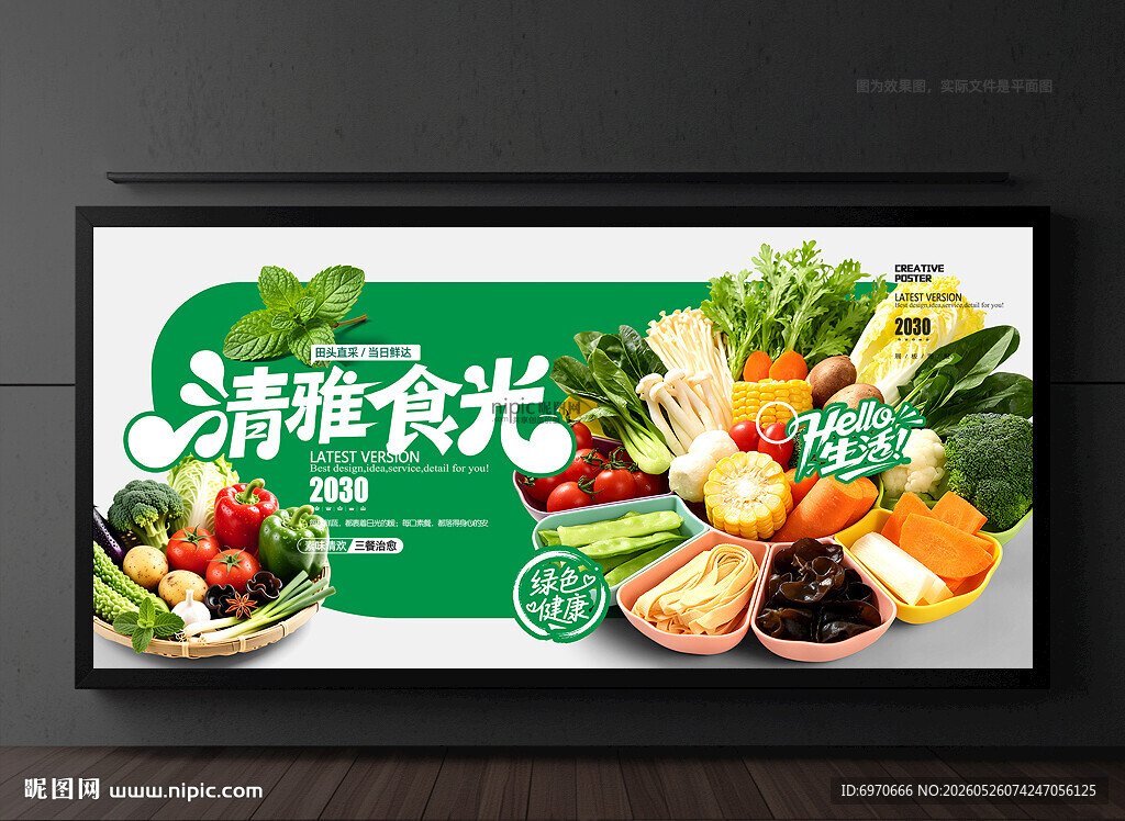 轻食主义