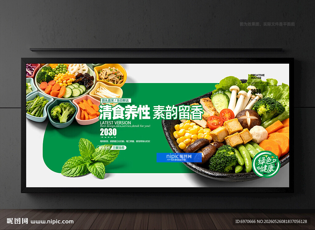 素食