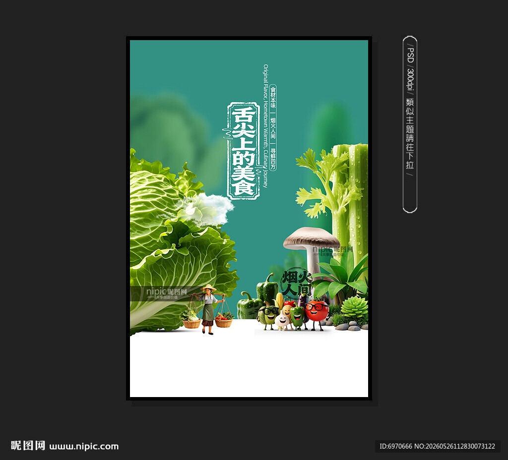  舌尖上的美食