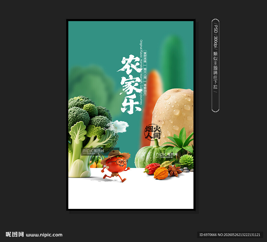 农家乐