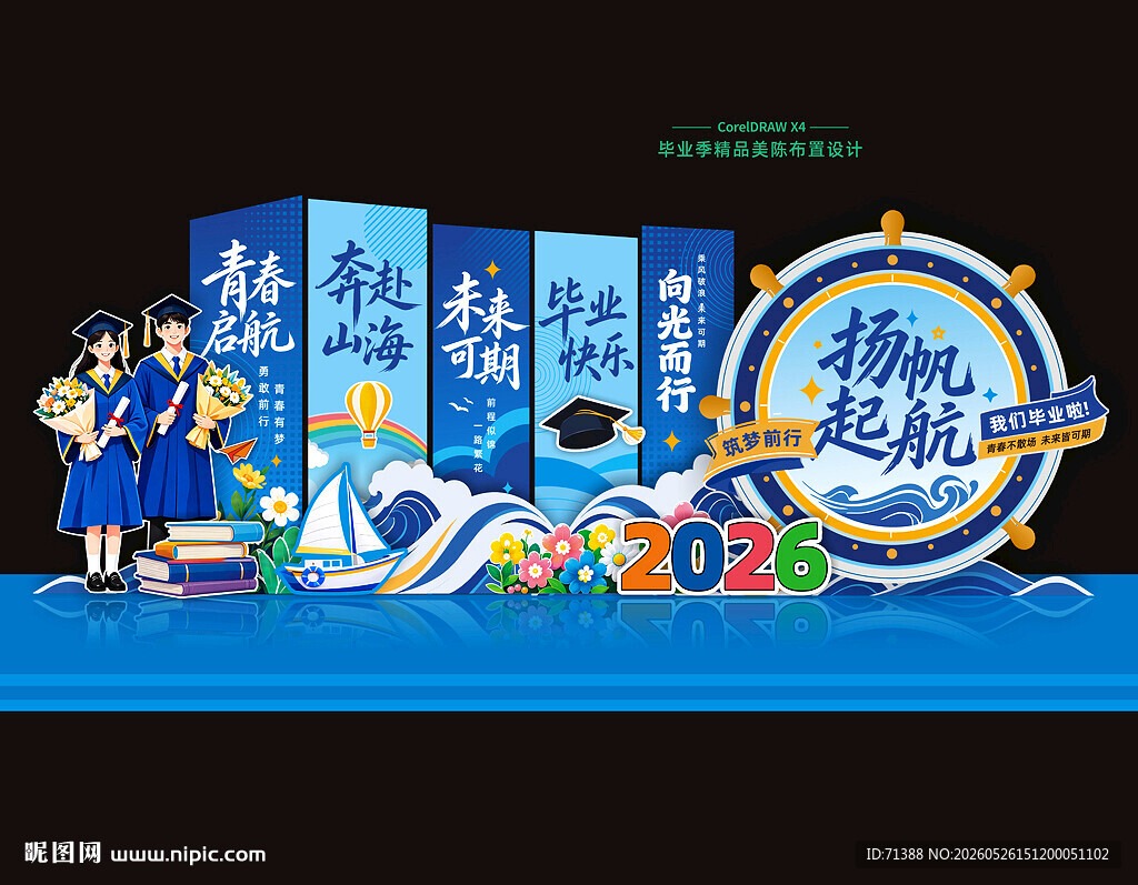 毕业典礼美陈布置